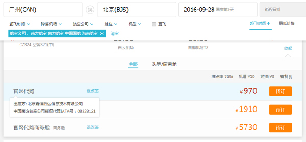 航司最新补贴消息,航司ota