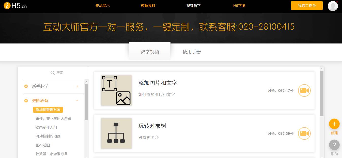 什么是h5页面新手该怎么制作,h5页面制作是什么意思