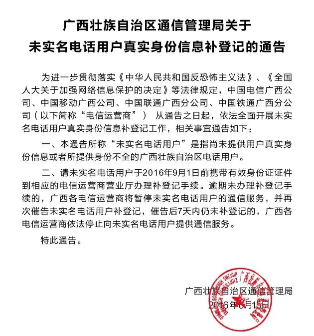 广西人注意!9月1日前必须做这件事,否则手机会被停机!