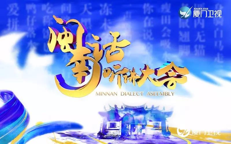 泉州好声音来厦门踢馆？