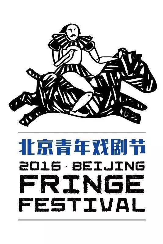 北京青年戏剧节,北京青年戏剧节开幕式