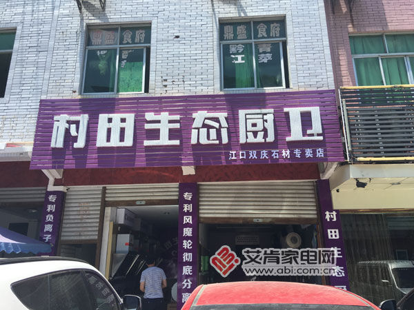 村田电器股份有限公司,村田电器小家电