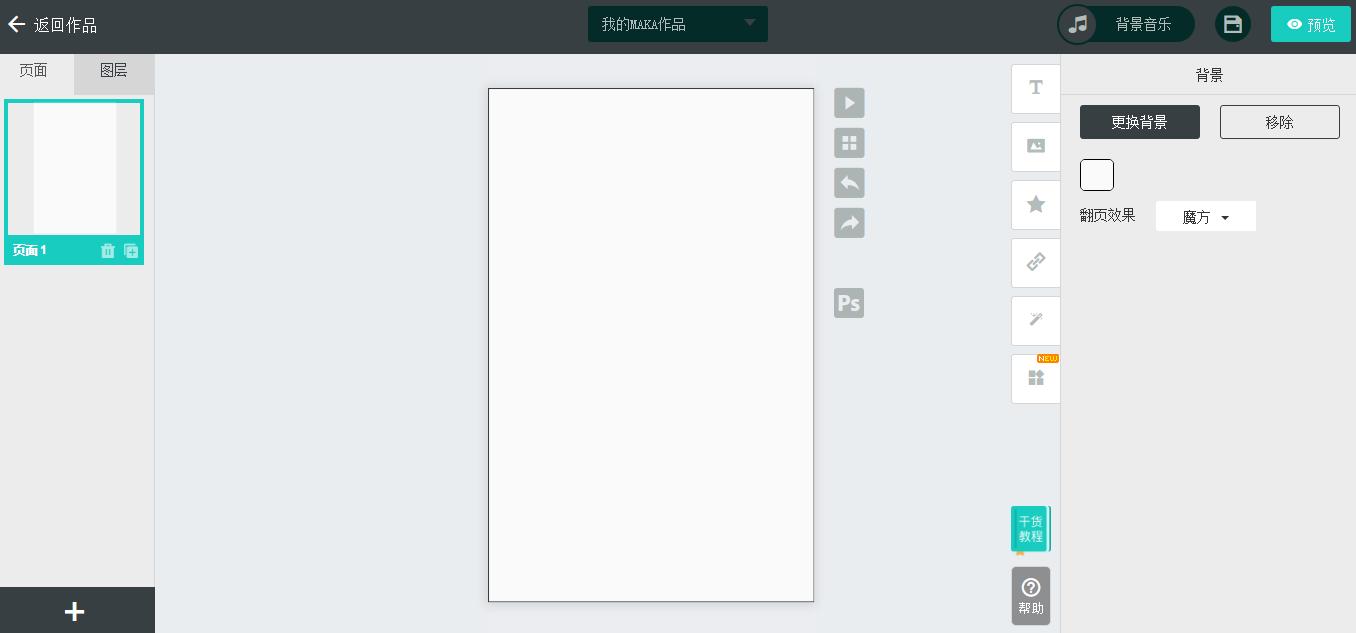 什么是h5页面新手该怎么制作,h5页面制作是什么意思