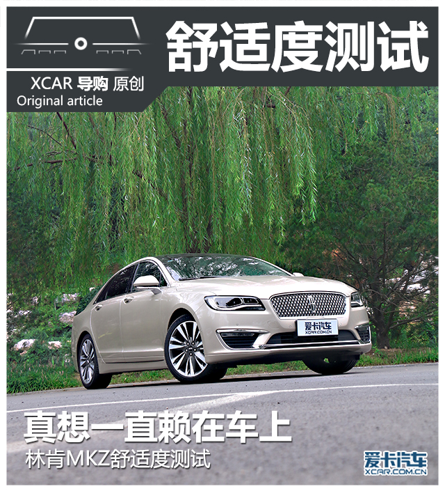 新到2017年林肯mkz开车体验,林肯mkz上路体验