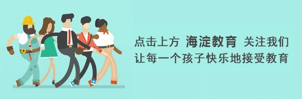 声音陆云泉:优质、均衡、特色是海淀教育永恒的追求