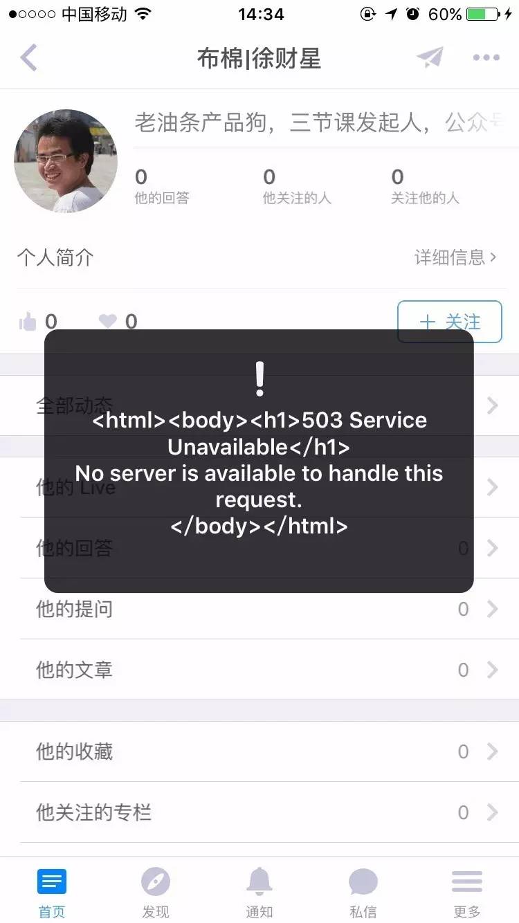 知乎出现重大事故无数用户隐私可能被泄漏!