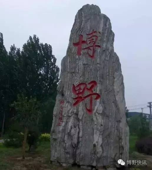 26个英文字母,带你绕着博野走一圈!