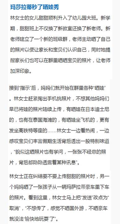 家长须知|代购、炫富、谄媚千万别做家长群里那个招人烦的人！