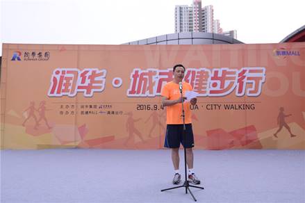 润华集团青岛城市健步行活动圆满结束