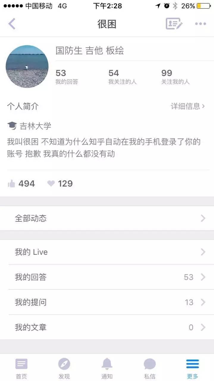 知乎出现重大事故无数用户隐私可能被泄漏!