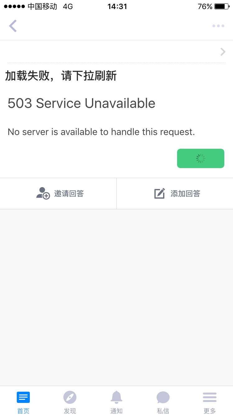 知乎出现重大事故无数用户隐私可能被泄漏!