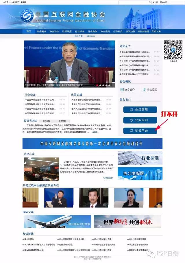 中国互联网金融协会正式批复时间,中国互联网金融协会官方网站