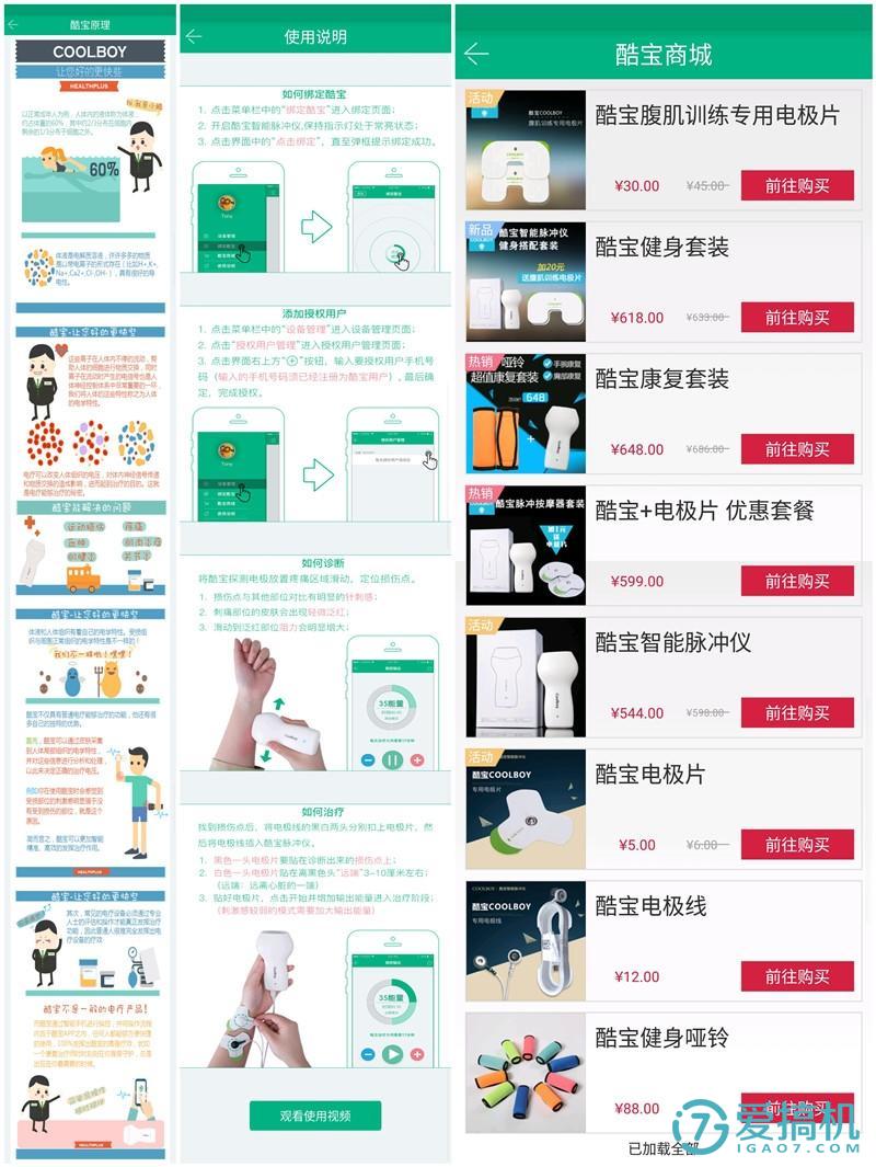 家庭必备健康理疗设备——酷宝智能脉冲仪