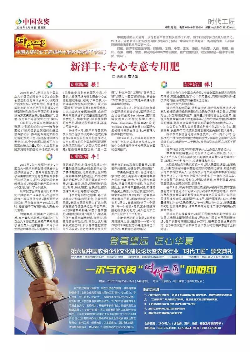 新洋丰肥业最新视频,新洋丰肥业小麦配方肥