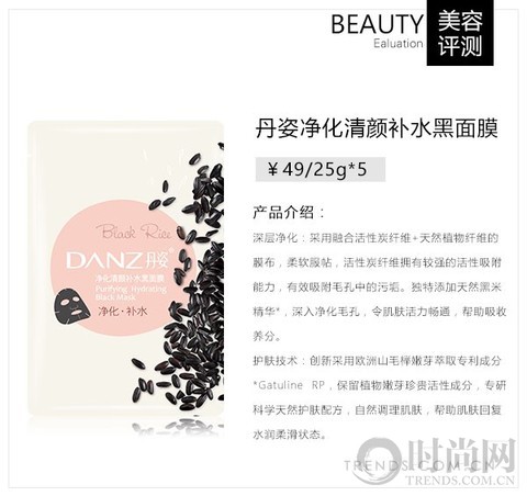 丹姿净化清颜补水黑面膜评测初秋补水强心剂出击!