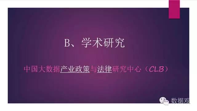 演讲干货北京孙中伟律师事务所主任孙中伟:大数据时代法律人的责任与使命(附PPT)
