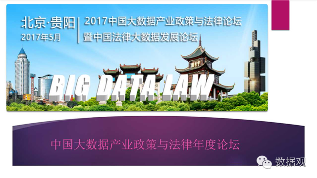 演讲干货北京孙中伟律师事务所主任孙中伟:大数据时代法律人的责任与使命(附PPT)