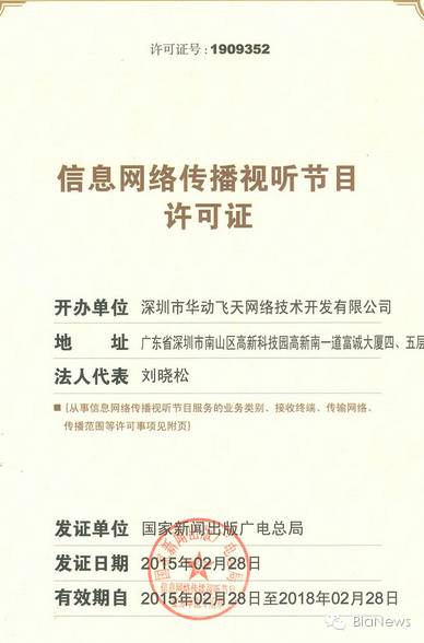 直播平台调查:多数无视听许可证,战旗TV、熊猫TV等恐将被迫更名