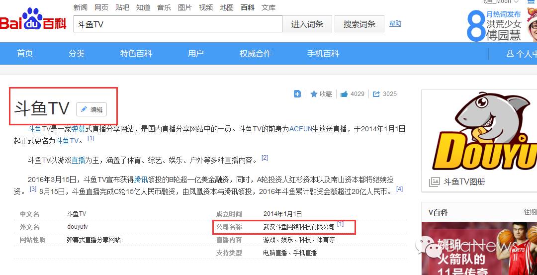 直播平台调查:多数无视听许可证,战旗TV、熊猫TV等恐将被迫更名