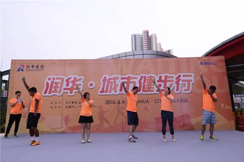 润华集团青岛城市健步行活动圆满结束
