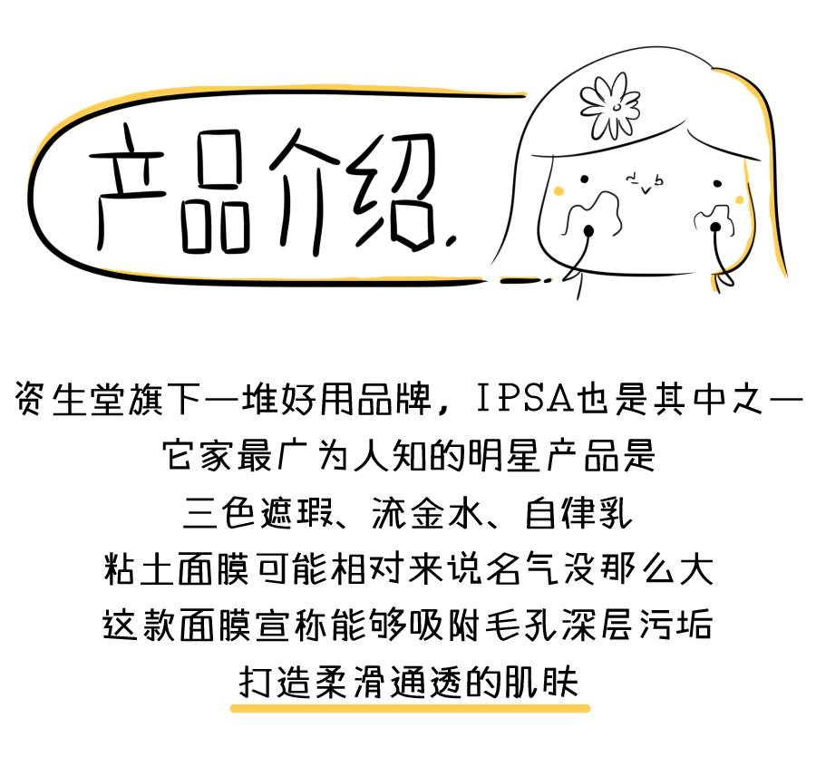 ipsa粘土面膜火辣辣的,ipsa粘土测评