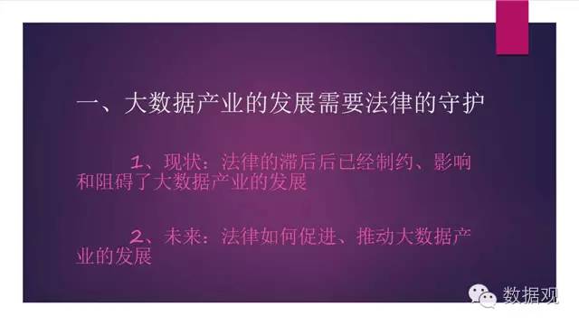 演讲干货北京孙中伟律师事务所主任孙中伟:大数据时代法律人的责任与使命(附PPT)