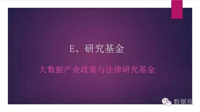 演讲干货北京孙中伟律师事务所主任孙中伟:大数据时代法律人的责任与使命(附PPT)