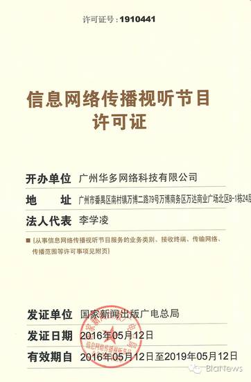 直播平台调查:多数无视听许可证,战旗TV、熊猫TV等恐将被迫更名