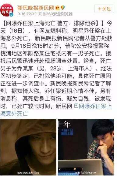 各种关于乔任梁死因的传闻,关于乔任梁去世的新闻