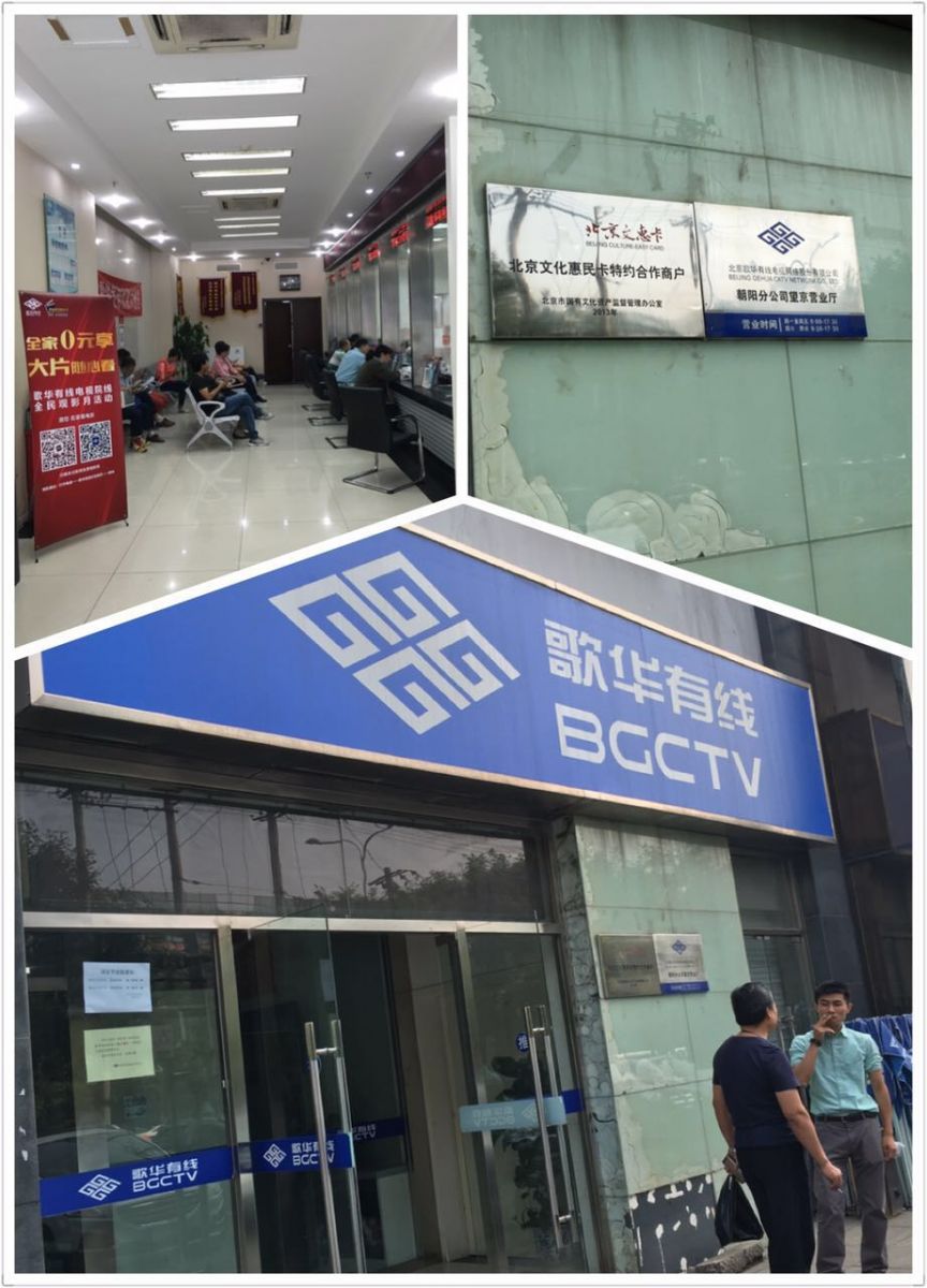 中广互联之歌华有线旗舰营业厅参观记