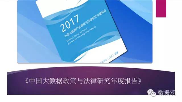 演讲干货北京孙中伟律师事务所主任孙中伟:大数据时代法律人的责任与使命(附PPT)