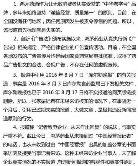 鸿茅药业的最新消息,鸿茅药店