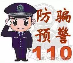 微信110：警惕微信“多级分销”诈骗！