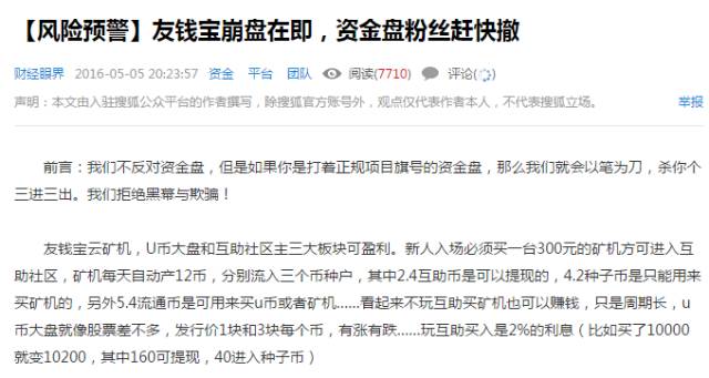 资金盘传销骗局警察抓到案例,资金盘传销洗脑套路大揭秘