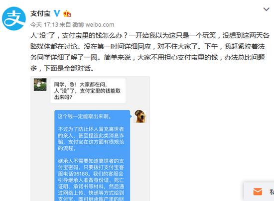 人没了支付宝里的钱怎么办,人没了支付宝里的钱怎么取出来