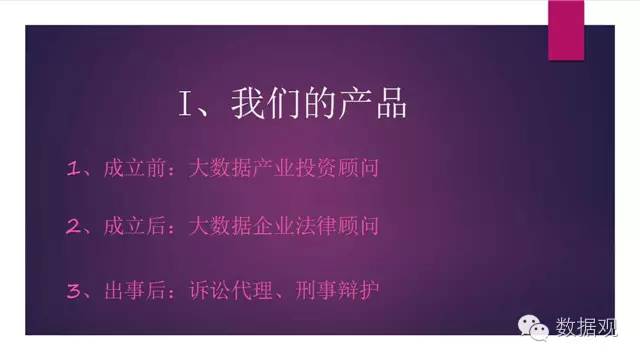 演讲干货北京孙中伟律师事务所主任孙中伟:大数据时代法律人的责任与使命(附PPT)