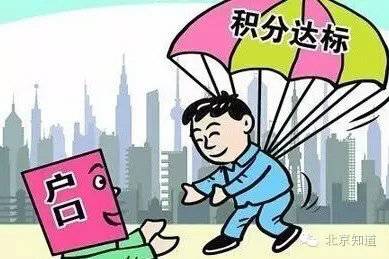 北京户籍落户政策最新,怎么才能有北京户口