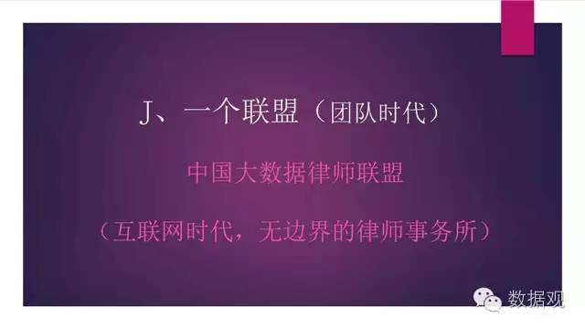 演讲干货北京孙中伟律师事务所主任孙中伟:大数据时代法律人的责任与使命(附PPT)
