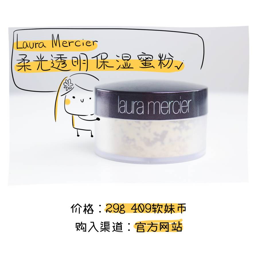 lauramercier散粉ultrablur,定妆蜜粉lauramercier测评