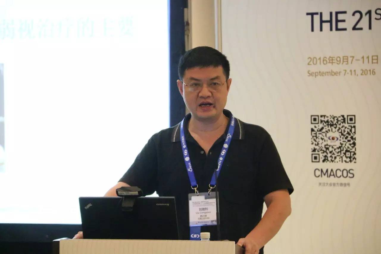 CCOS2016刘陇黔：弱视屈光矫正