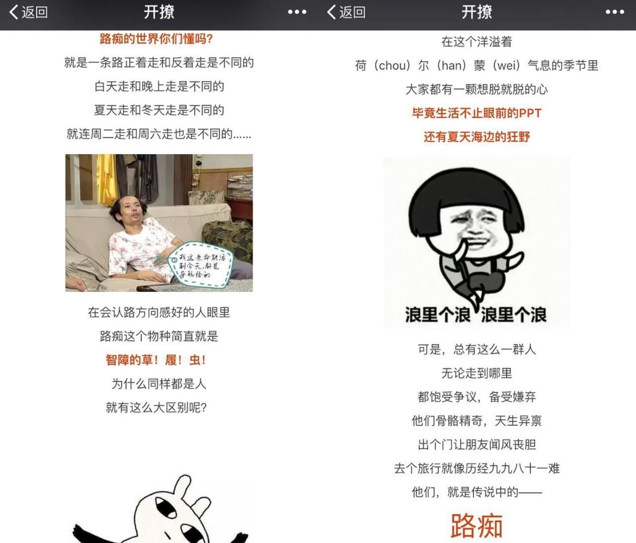 开撩：70天粉丝破百万，他们是怎么做到的？