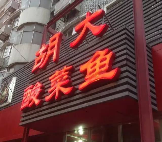 南京美食界扛把子的这些店子,吃货们都去拔过草吗?