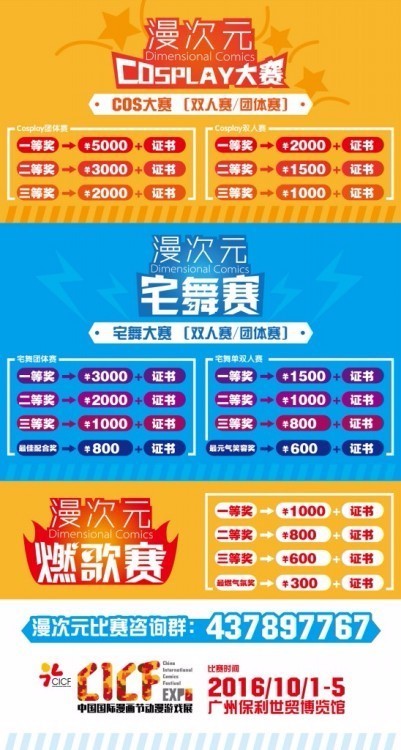 新鲜|今年国庆节,来CICF享受不一样的二次元旅游!