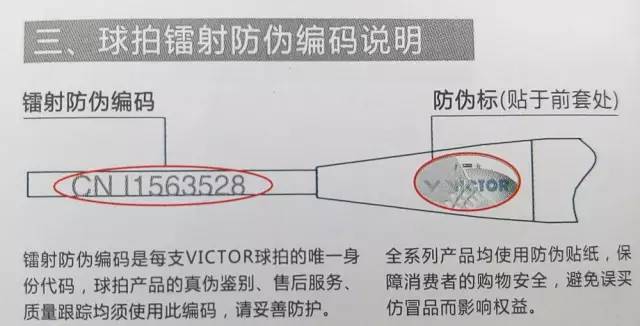 胜利羽毛球拍如何鉴别,如何辨别真正的羽毛球拍