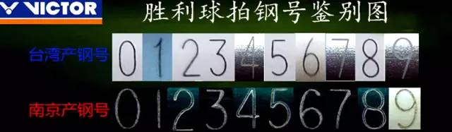 胜利羽毛球拍如何鉴别,如何辨别真正的羽毛球拍