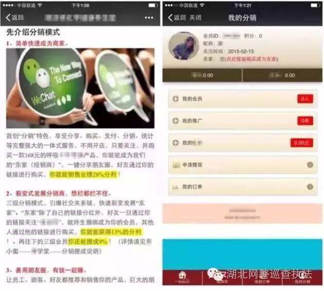 微信110：警惕微信“多级分销”诈骗！