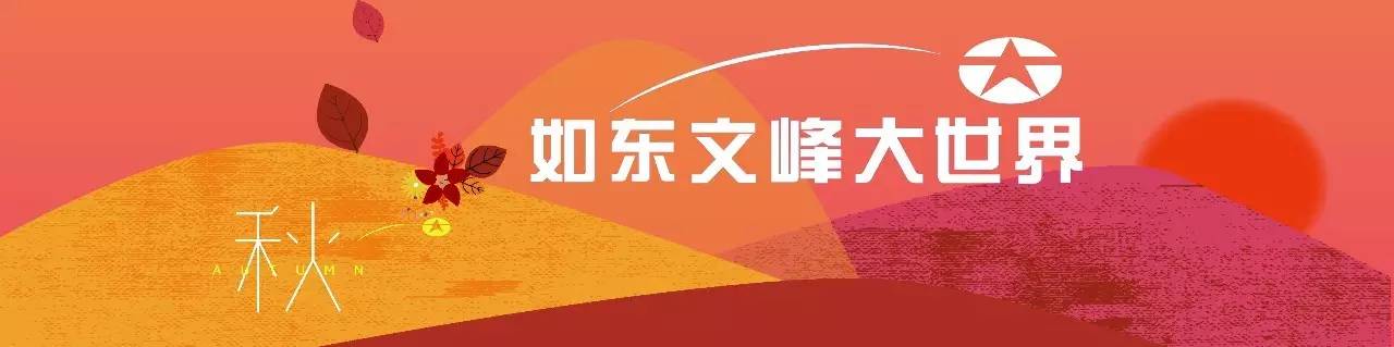 26个英文字母带你看懂我们大如东!