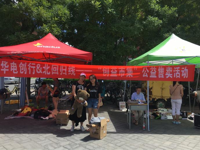 益+计划x华北电力大学:互联网+闲置物资的青春再续