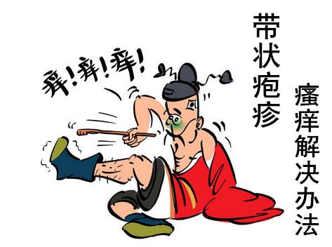 带状疱疹怎么治疗比较好,带状疱疹怎么治疗效果好
