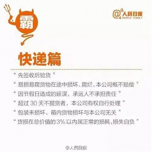 常见的霸王条款有什么,11种常见的霸王条款